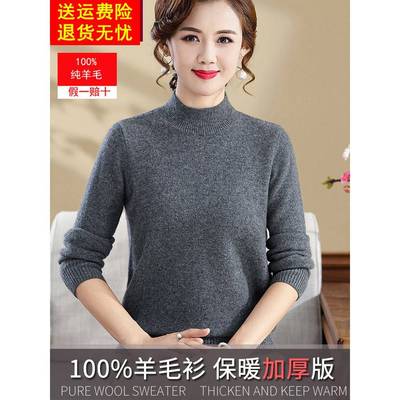 妈妈羊毛衫女100纯羊毛衫加厚打底衫中年老人秋冬半高领毛衣品牌