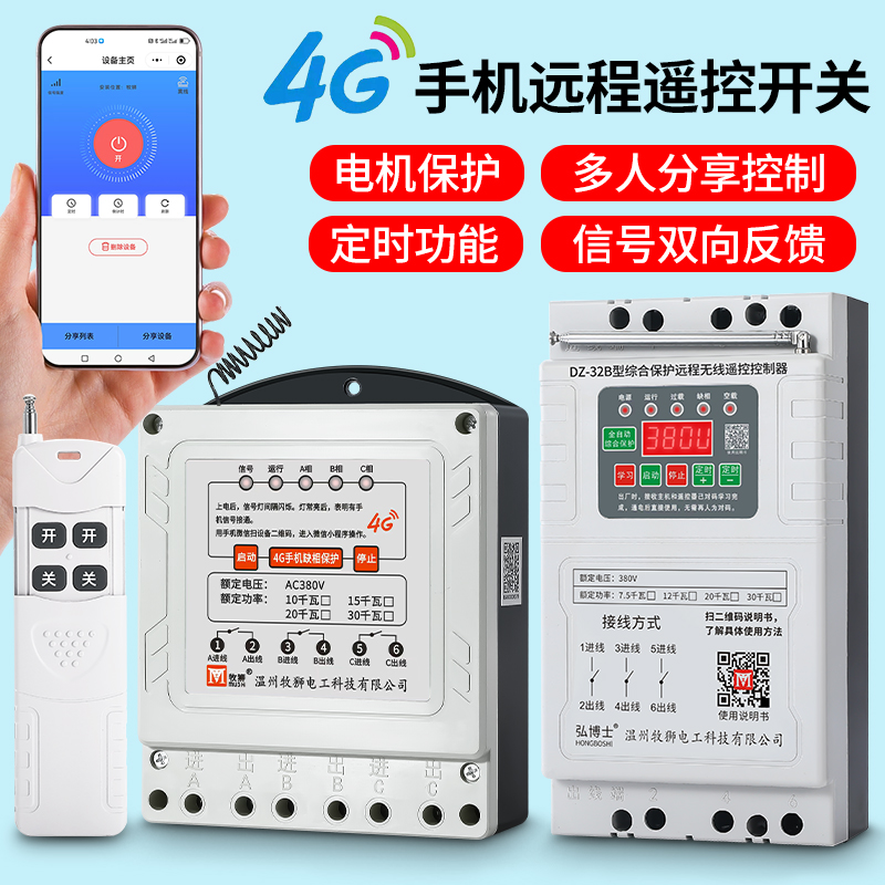 手机远程控制真4G信号稳定大功率