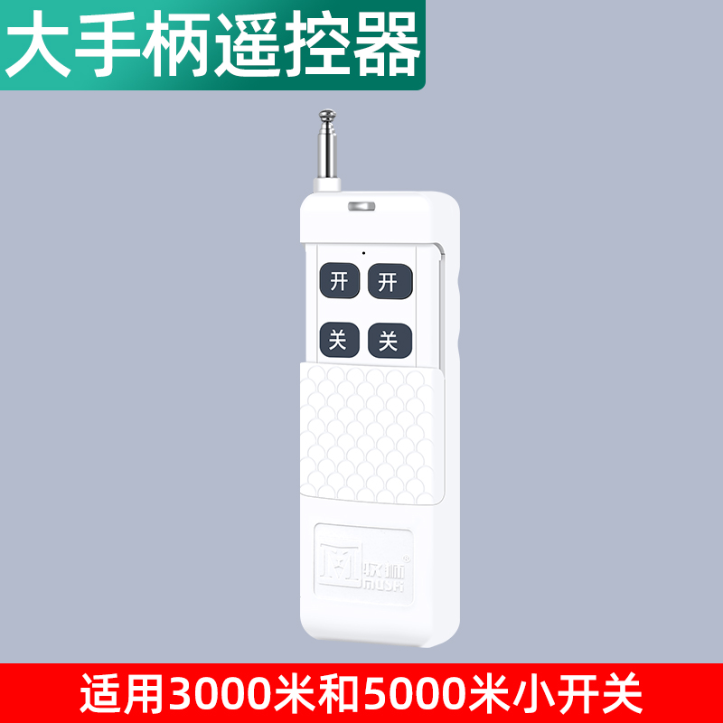 无线遥控器远距离1000米3000米5000米学习型可定做焊码型