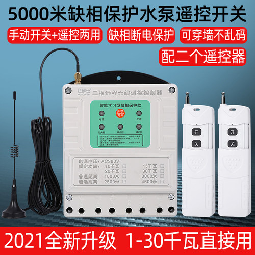 无线遥控开关380v三相电机智能