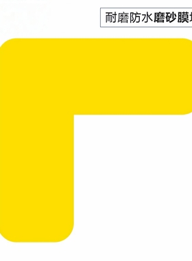 BELIK黄色L型警示四角定位地贴2个15*15CM车间仓库地面5S6S现场管