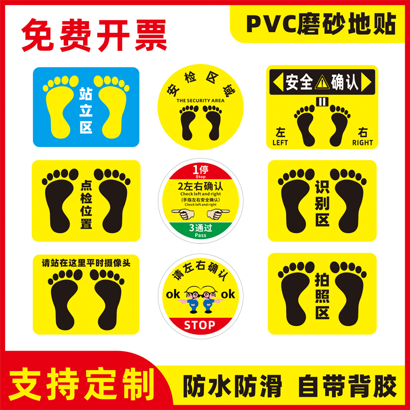 请左右确认安全标识贴站立区排队站位置定点工厂车间防滑耐磨地贴