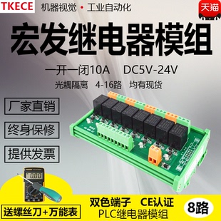 24V控制 O放大板光藕隔离DC5V 8路宏发继电器模组单片机PLC