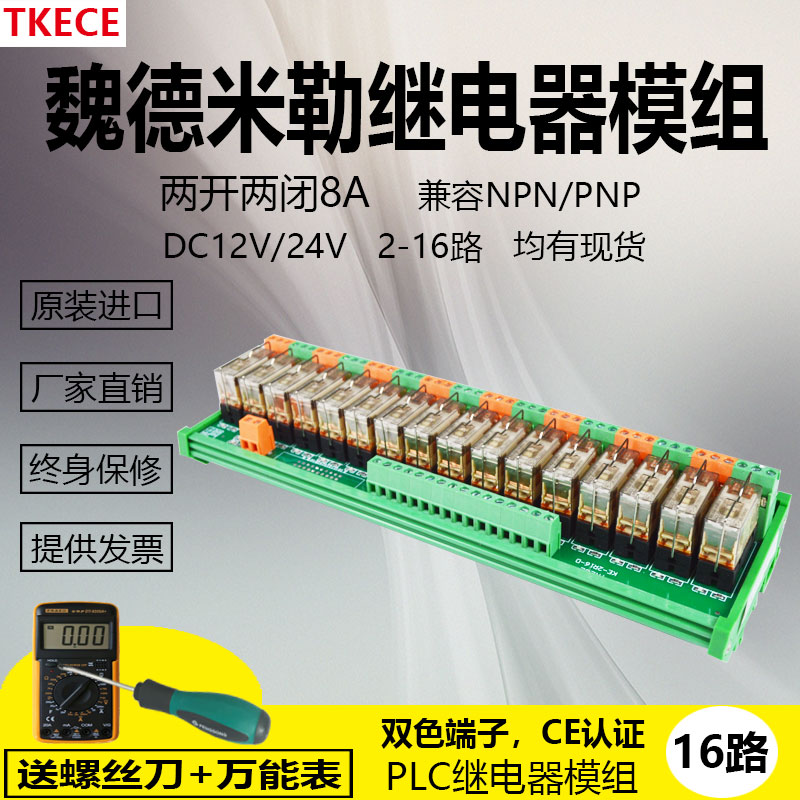 16路2开2闭魏德米勒继电器模块