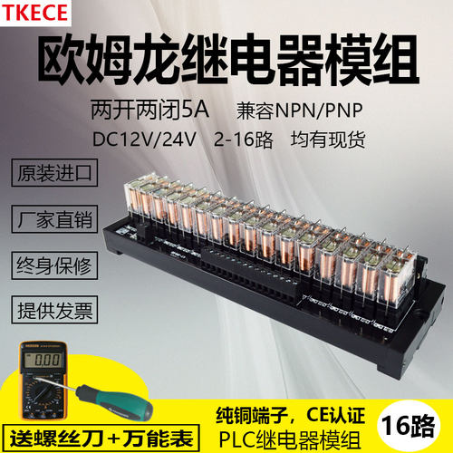 欧姆龙控制板组合继电器模块