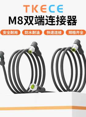 M8双端PUR拖链预铸线束3芯公母头传感器连接对插式传感器接头