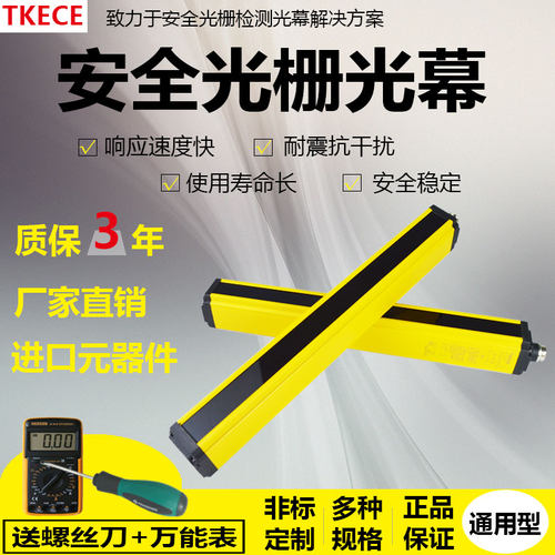 冲床设备护手安全光幕区域传感器