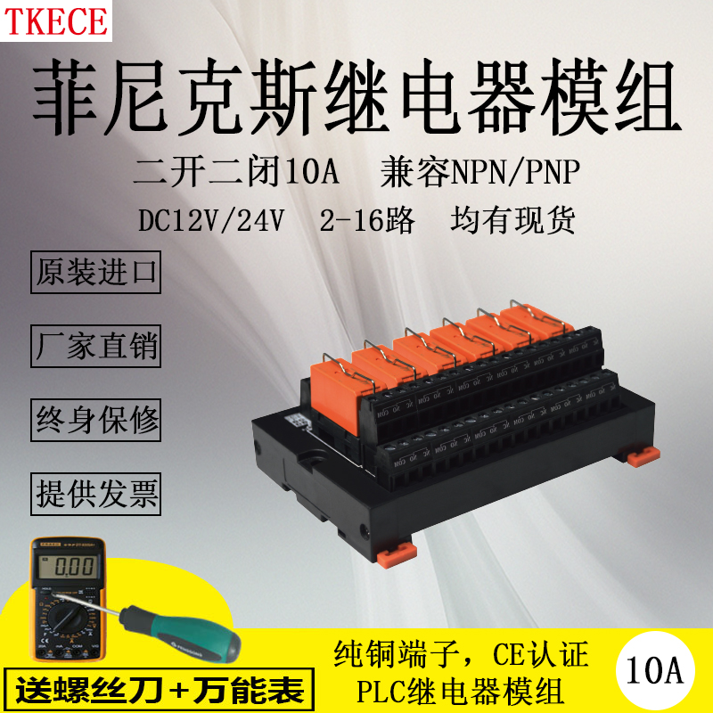 8路2开2闭菲尼克斯plc继电器模组