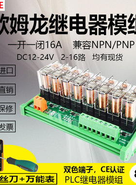 8路1开1闭用欧姆龙继电器模组模块PLC放大板集成模组16A TKECE