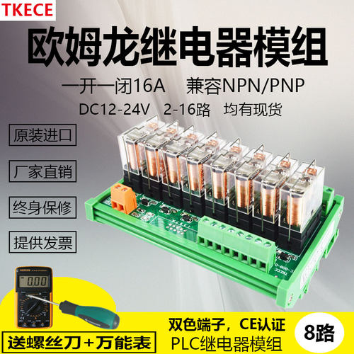 8路1开1闭欧姆龙模组继电器模组