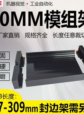 PCB模组架50MM黑色DIN导轨安装线路板底座裁任意长度287-309mm