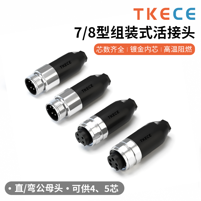 7/8连接器航空插头连接器