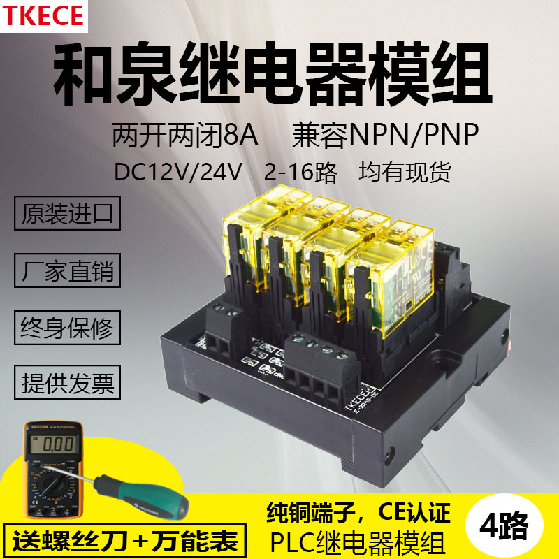 直流和泉继电器模块