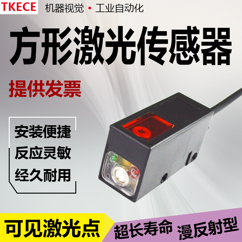漫反射光电传感器