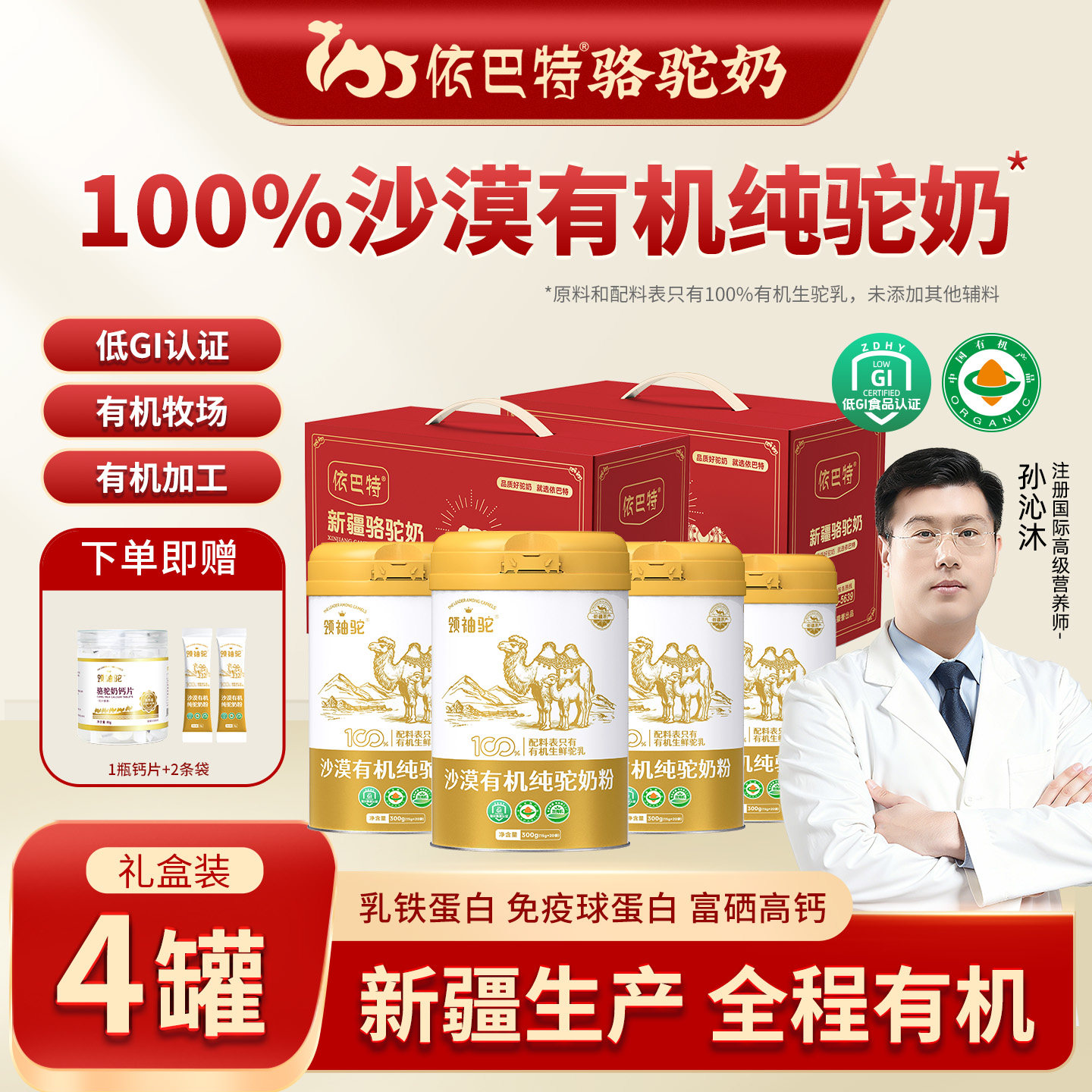 【礼盒装】依巴特领袖驼沙漠有机纯骆驼奶粉成人中老年骆驼奶粉