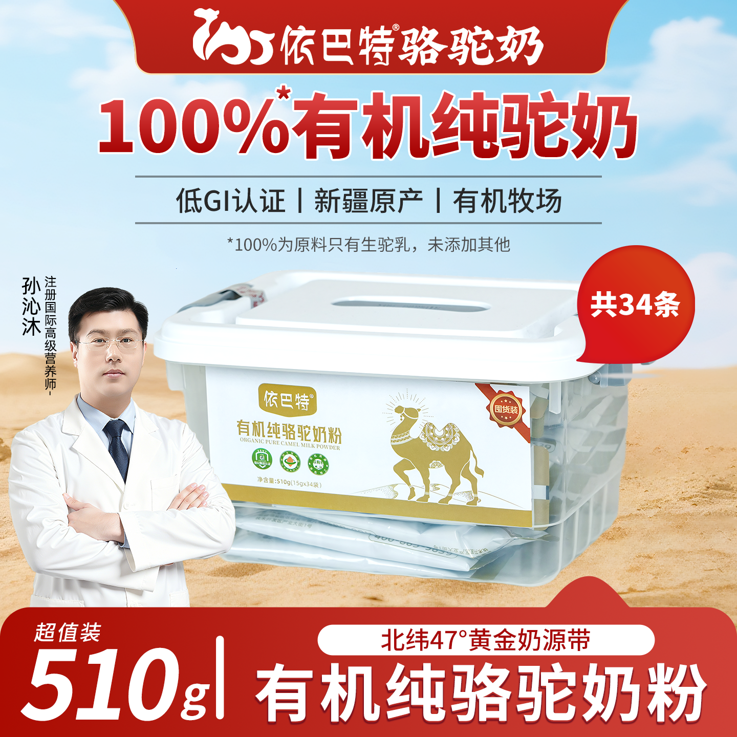 【有效期至2027年1月】依巴特有机纯驼奶条袋成人中老年驼奶510g,咖啡/麦片/冲饮,驼奶及驼奶粉,淘宝优惠券,粉丝福利购,淘宝优惠卷