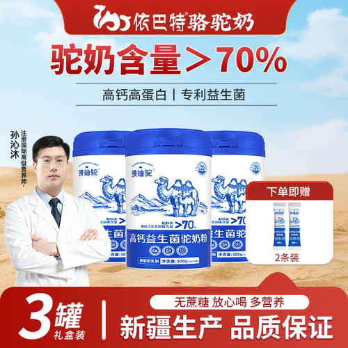 益生菌新疆骆驼奶粉依巴特