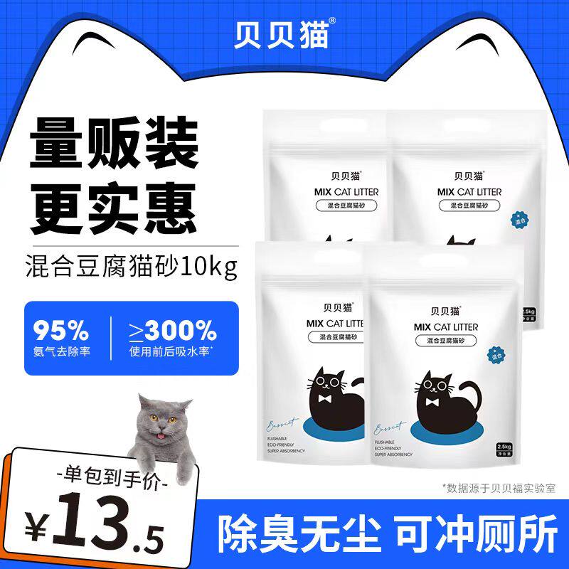 贝贝猫小白袋20斤猫砂包邮除臭豆腐猫砂低尘猫沙直冲马桶10公斤KG