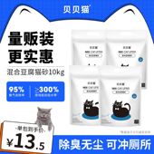 贝贝猫小白袋20斤猫砂 除臭豆腐猫砂低尘猫沙直冲马桶10公斤KG 包邮