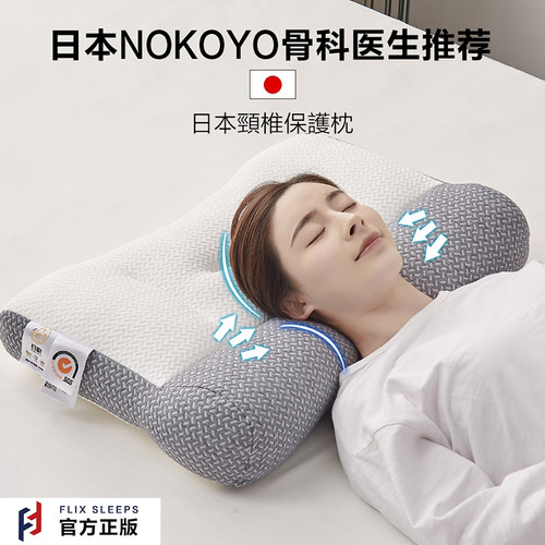flixsleeps枕头护颈椎助睡眠枕