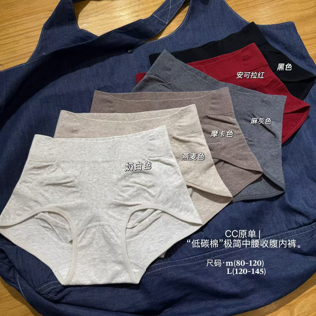 2025秋季新款低碳棉极简收腰提臀无缝内裤女中腰三角裤舒适高级感