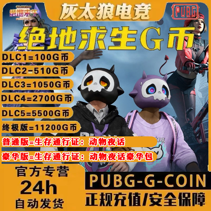 PUBGG币CDK兑换码绝地求生兰博基尼通行证皮肤点卷官方充值激活