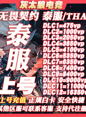 VALORANT 代充泰服 直冲 瓦罗兰特代充泰服VP点特务币 THA