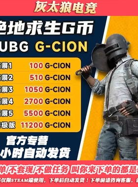 PUBGG币CDK兑换码绝地求生兰博基尼通行证皮肤点卷官方充值激活