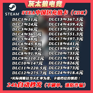 CDK黑神话悟空cdk 自动秒发 中国区Steam余额充值卡 钱包充码