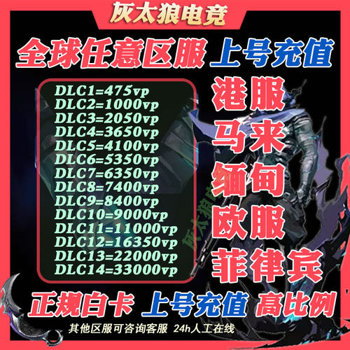 【国际服】瓦罗兰特港服欧服代充缅甸美日台服国际服代充vp点数