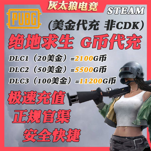 超快发】Steam充值卡卡图20/50/100美金礼品卡游戏钱包PUBGG币