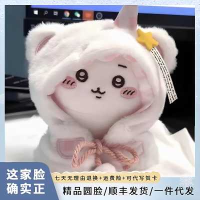 日本chiikawa吉伊海星体娃衣公仔女生挂件小八乌萨奇玩偶变装礼物