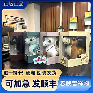 2026年春晚总台文创吉祥物公仔马骐骐马到成功年会礼物春晚吉祥物