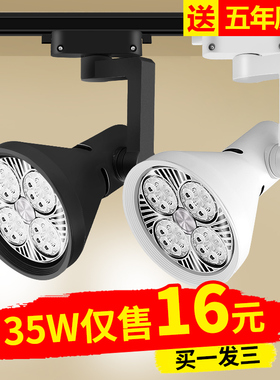 led射灯店铺服装店商用超亮par30轨道灯天花灯明装导轨式led单灯