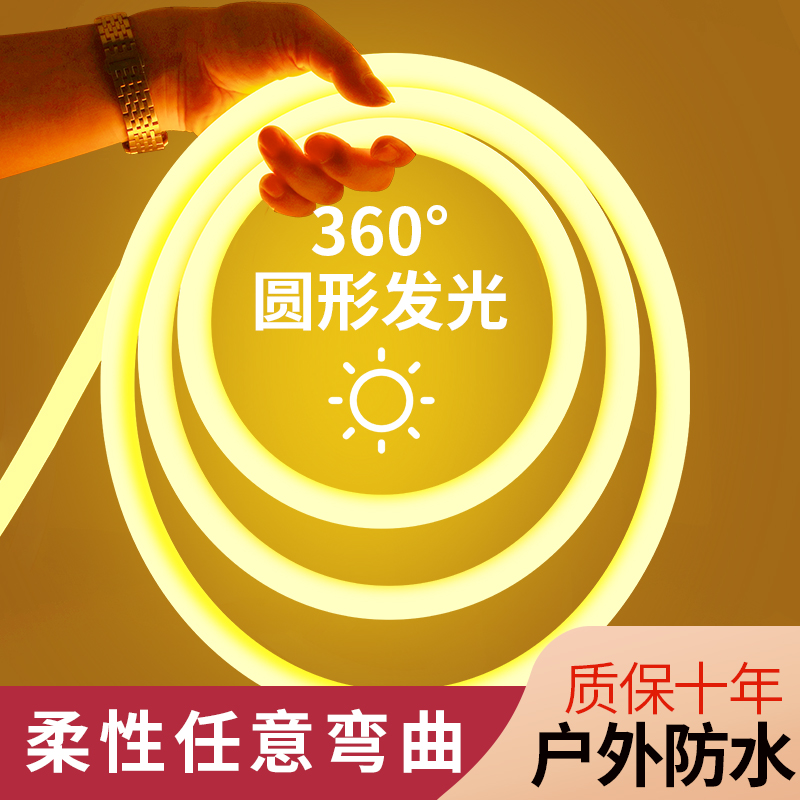 柔性霓虹圆形灯带户外防水软灯条