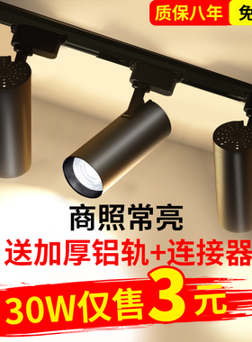led射灯服装店铺商用超亮展厅家用节能天花背景墙cob导轨式轨道灯