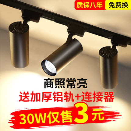led射灯服装店铺商用超亮展厅家用节能天花背景墙cob导轨式轨道灯