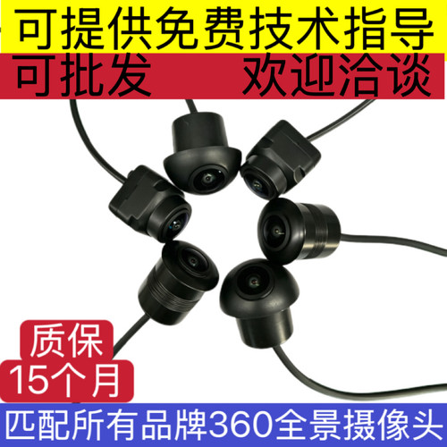 360°全景夜视防水倒车摄像头