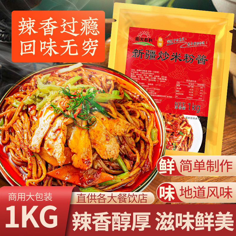 新疆炒米粉酱商用香辣炒面炒饭秘制酱汁炒菜中辣微辣酱香专用酱料