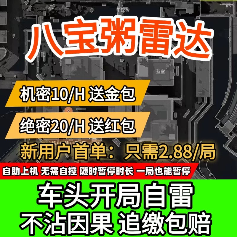 三角端游PC州雷达共享网页分屏手机电脑通用寻宝鼠稳护航主播同款图片