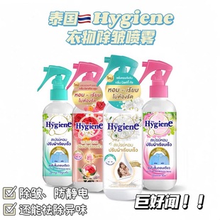 好闻!泰国Hygiene衣物祛皱除皱柔顺喷雾去异味香氛除味留香220ml