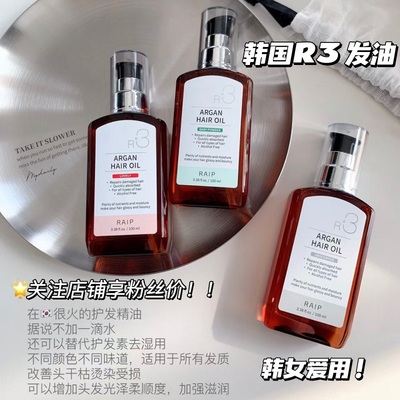 韩国RAIPR3坚果护发精油