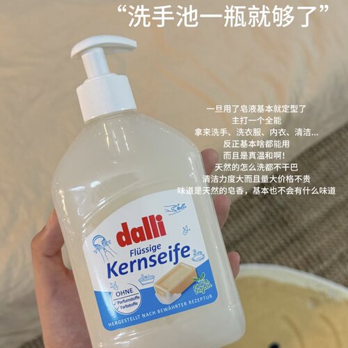 超好用！德国Dalli液体皂温和清洁洗手液一瓶多用天然无味清洁剂