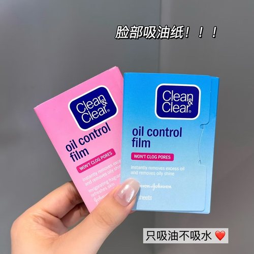 油皮救星！Clean Clear可伶可俐面部吸油纸控油清爽男女脸部去油