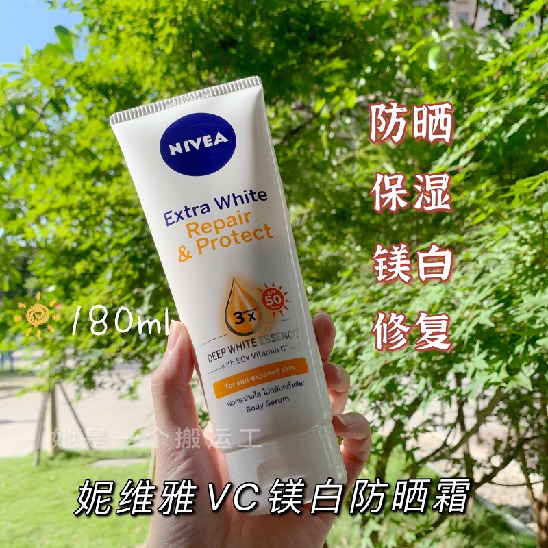 泰国妮维雅Nivea身体防晒乳50倍维他命C保湿镁白SPF50清爽180ml