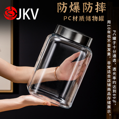 JKV茶叶罐陈皮储存罐专用咖啡豆保存罐鱼胶花胶密封盒PC制玻璃瓶