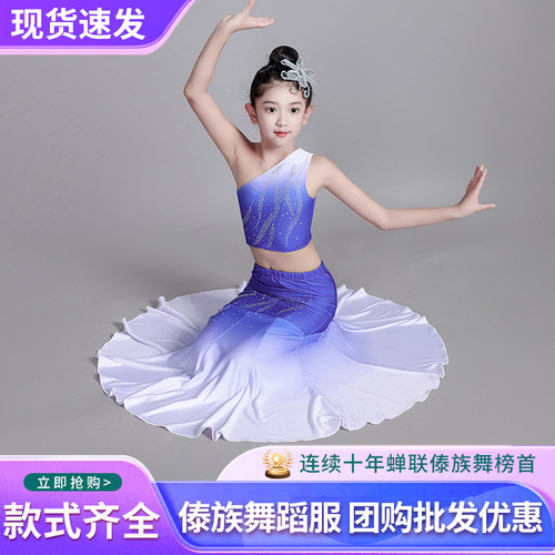 儿童傣族舞蹈服民族舞蹈演出服女童艺考舞蹈演出服孔雀舞鱼尾裙