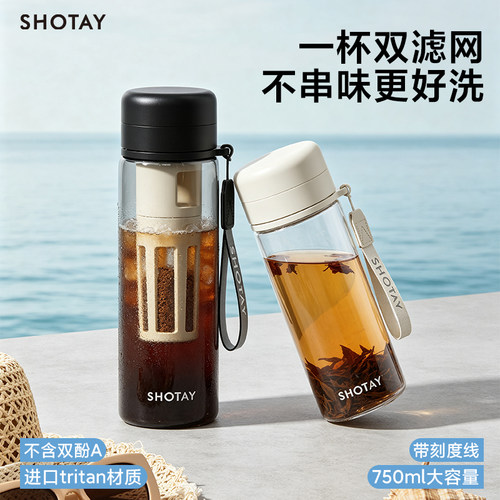 水杯女夏日冷泡茶杯便携学生随手杯tritan茶水分离杯冷萃咖啡杯子