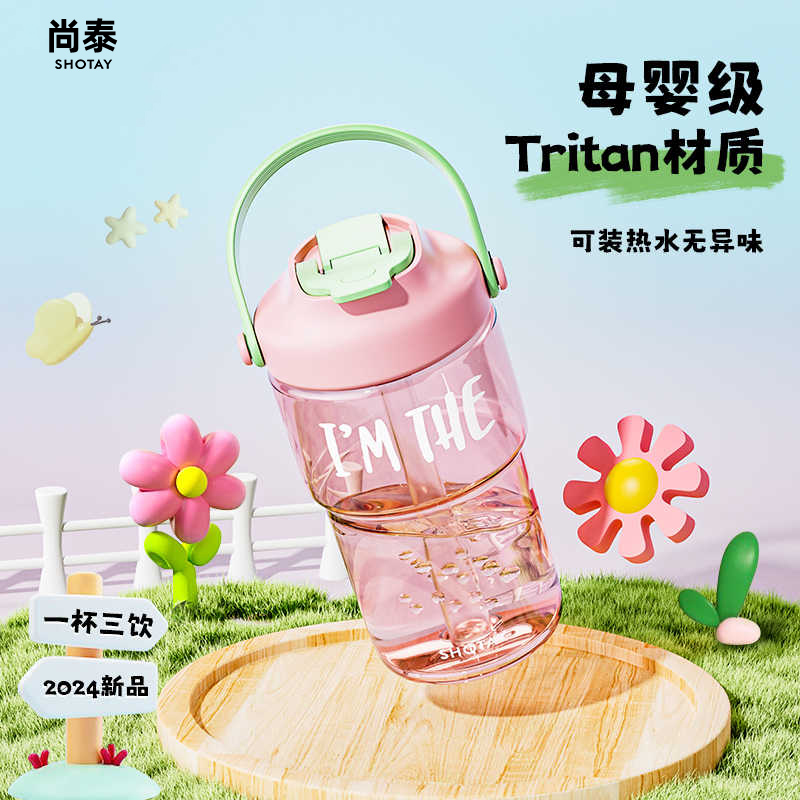 尚泰高颜值水杯女生tritan吸管杯