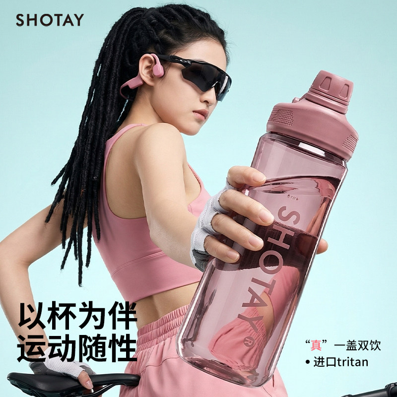 运动水杯女生高颜值便携学生大容量吸管杯夏季tritan户外骑行杯子